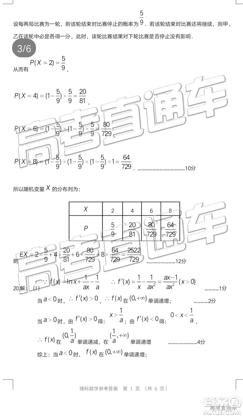 2019年廣東高考適應(yīng)性考試?yán)頂?shù)試題及參考答案
