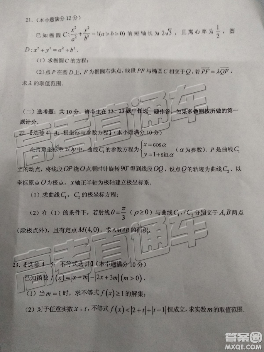 2019年廣東高考適應(yīng)性考試?yán)頂?shù)試題及參考答案