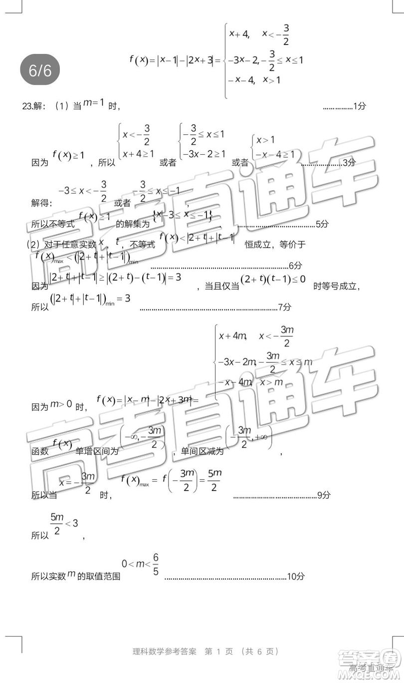 2019年廣東高考適應(yīng)性考試?yán)頂?shù)試題及參考答案