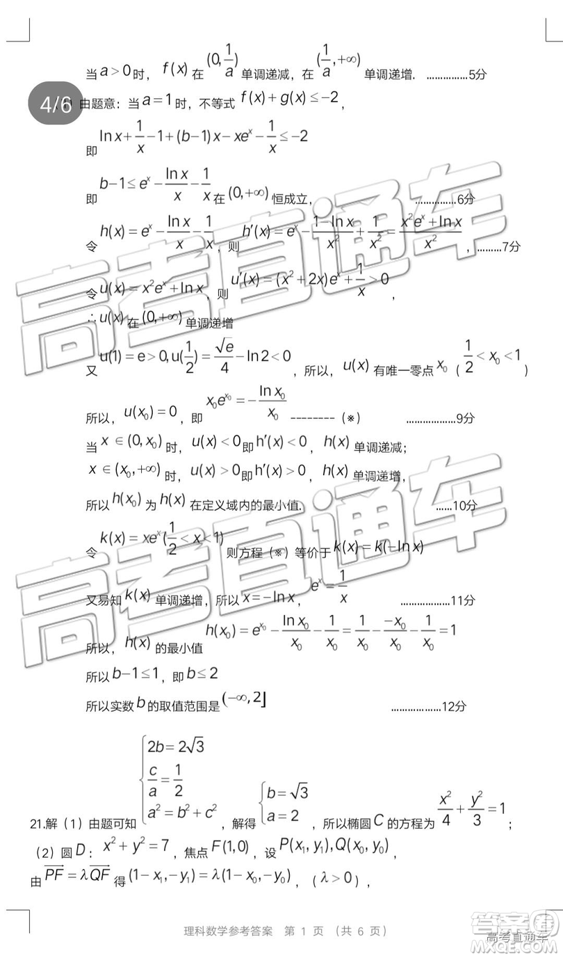2019年廣東高考適應(yīng)性考試?yán)頂?shù)試題及參考答案