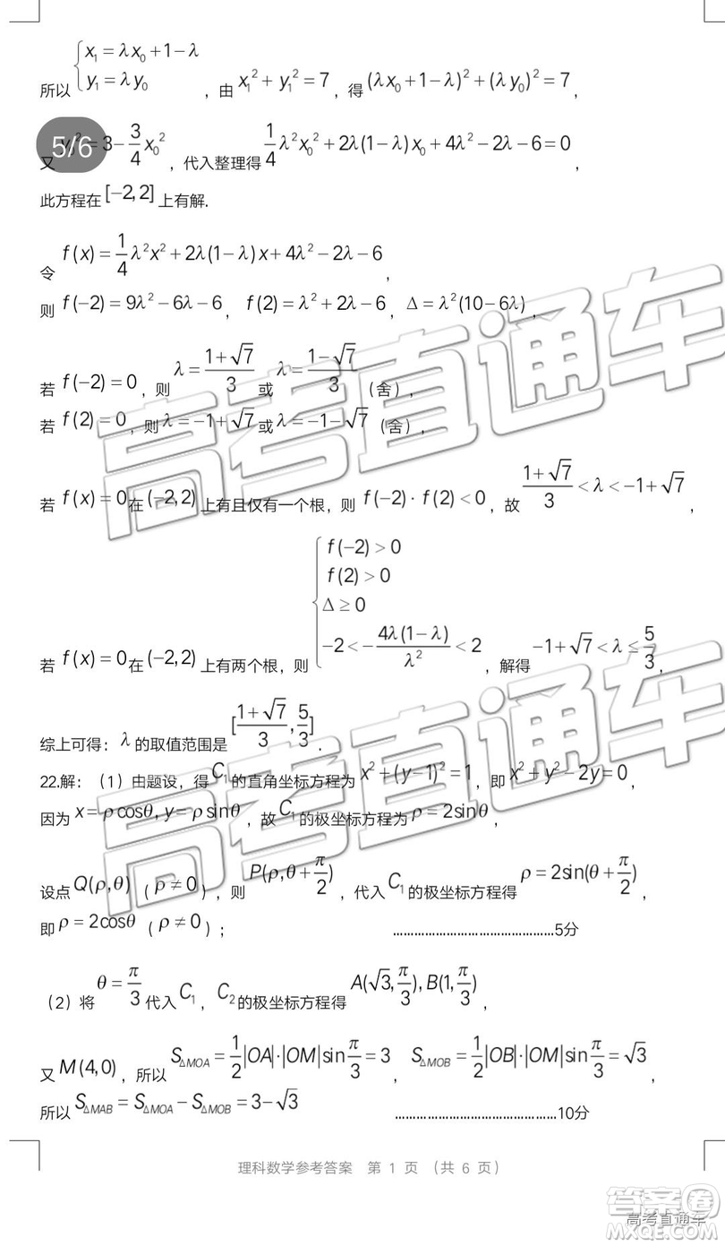 2019年廣東高考適應(yīng)性考試?yán)頂?shù)試題及參考答案