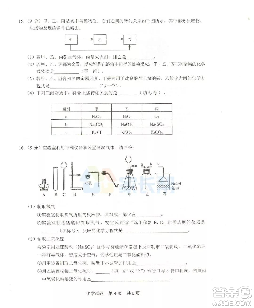 2019年泉州市初中畢業(yè)班學(xué)業(yè)質(zhì)量檢測化學(xué)試題及答案