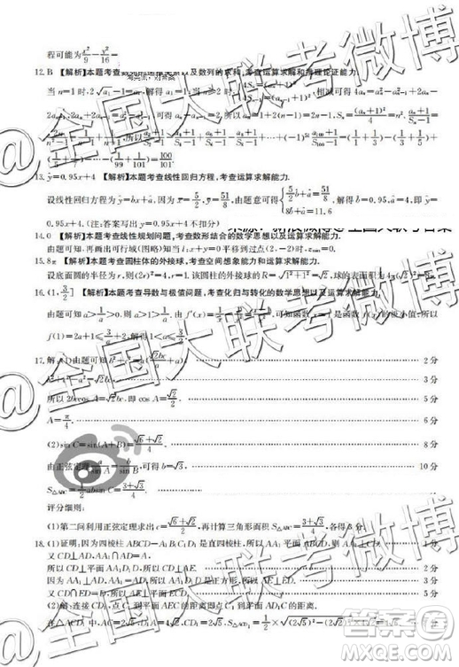 2019年5月遼寧金太陽大聯(lián)考文理數答案