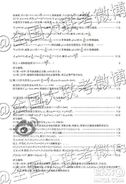 2019年5月遼寧金太陽大聯(lián)考文理數答案