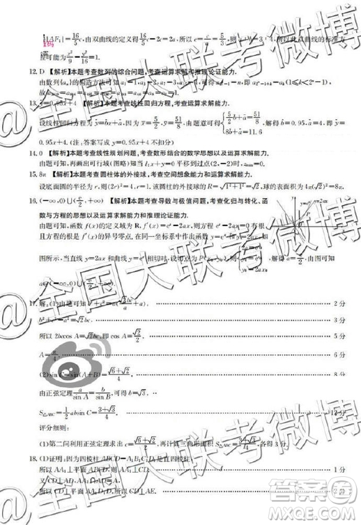 2019年5月遼寧金太陽大聯(lián)考文理數答案