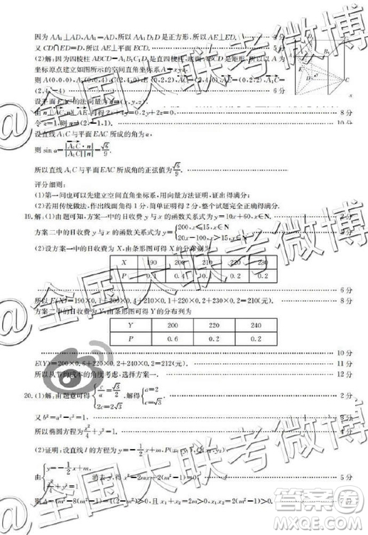 2019年5月遼寧金太陽大聯(lián)考文理數答案