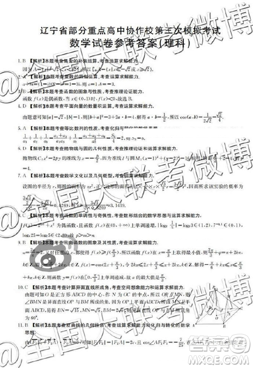 2019年5月遼寧金太陽大聯(lián)考文理數答案