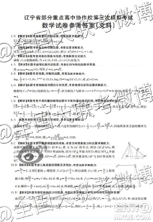 2019年5月遼寧金太陽大聯(lián)考文理數答案