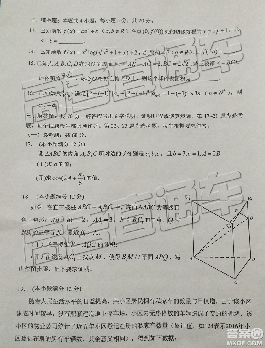 2019年廣東高考適應(yīng)性考試文數(shù)試題及參考答案