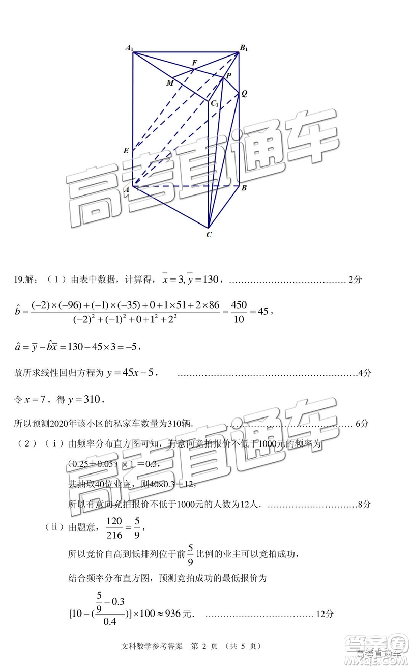 2019年廣東高考適應(yīng)性考試文數(shù)試題及參考答案
