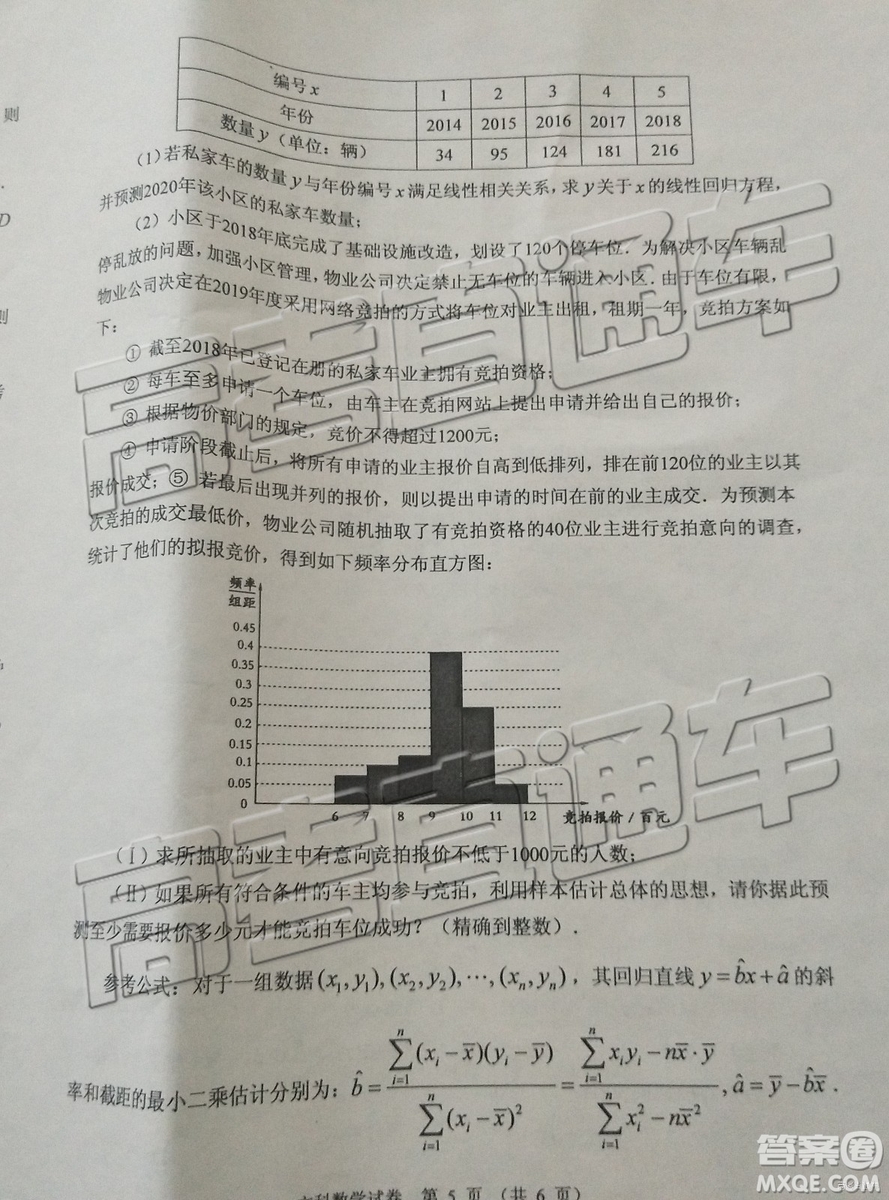 2019年廣東高考適應(yīng)性考試文數(shù)試題及參考答案
