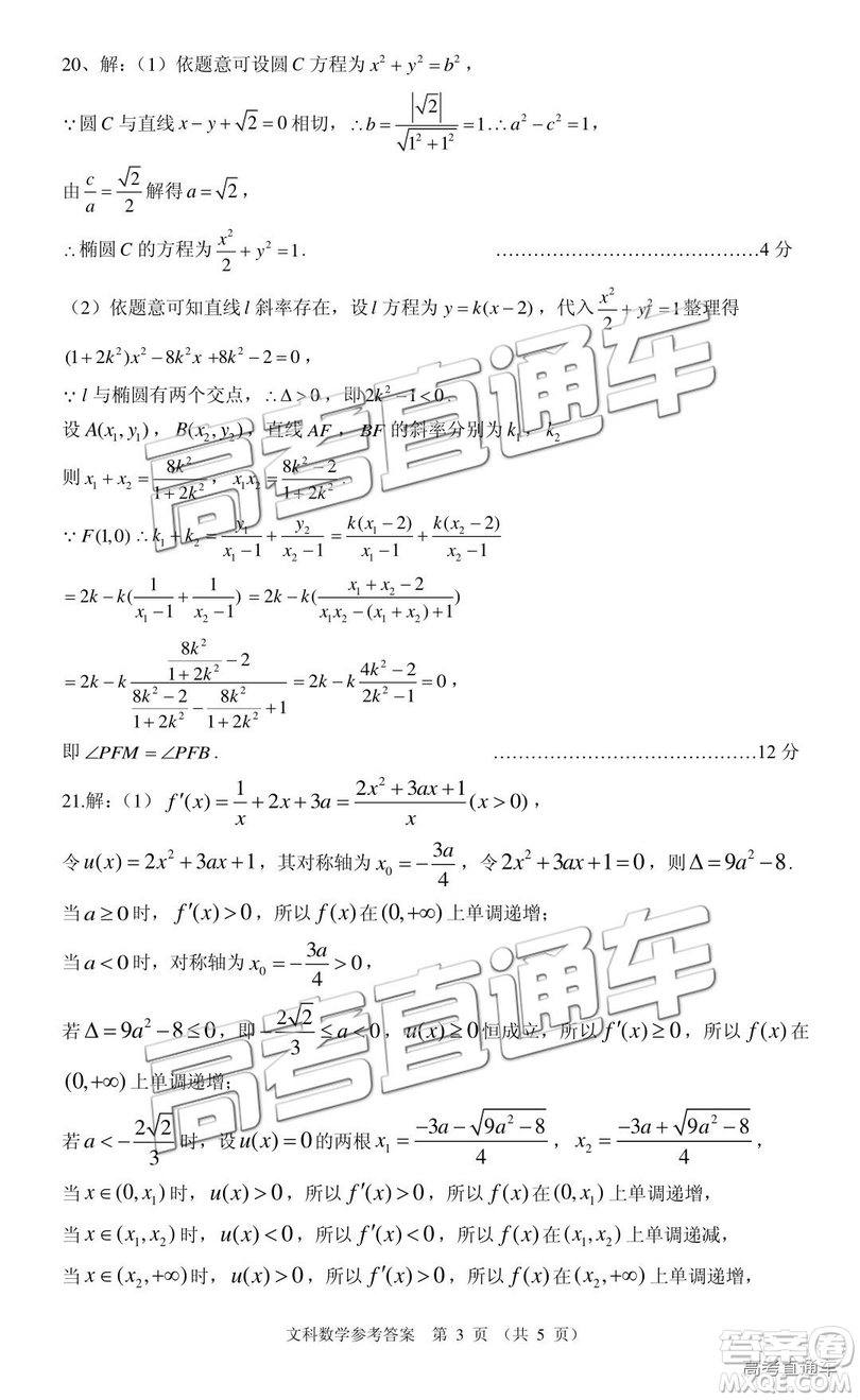 2019年廣東高考適應(yīng)性考試文數(shù)試題及參考答案