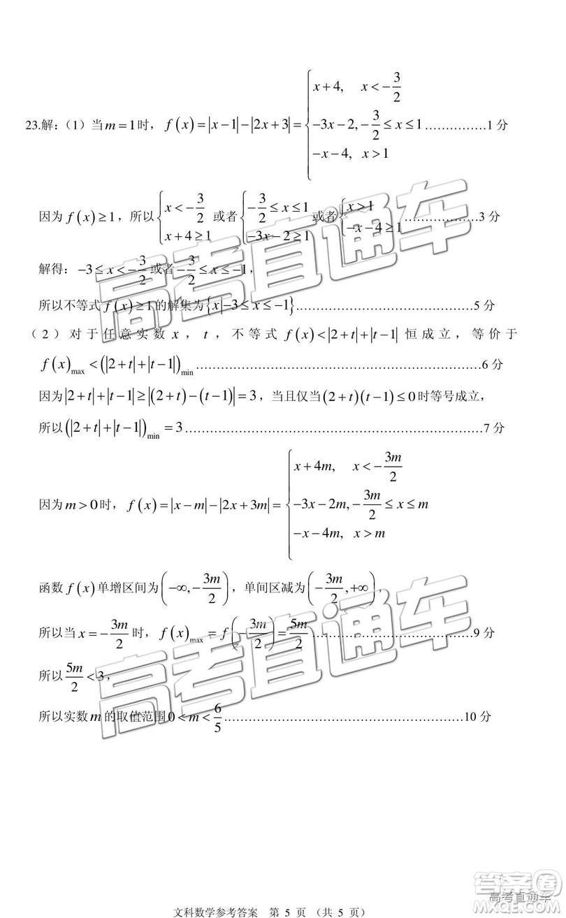 2019年廣東高考適應(yīng)性考試文數(shù)試題及參考答案