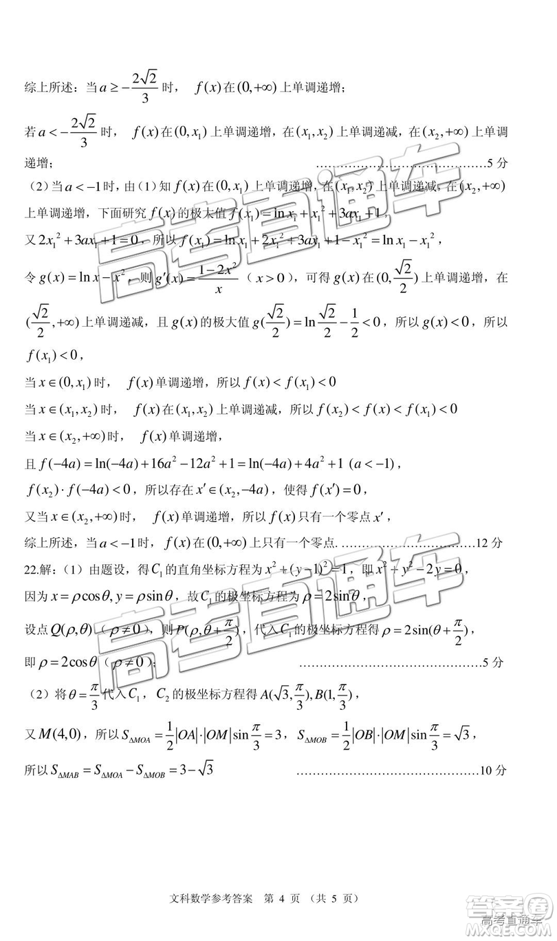 2019年廣東高考適應(yīng)性考試文數(shù)試題及參考答案