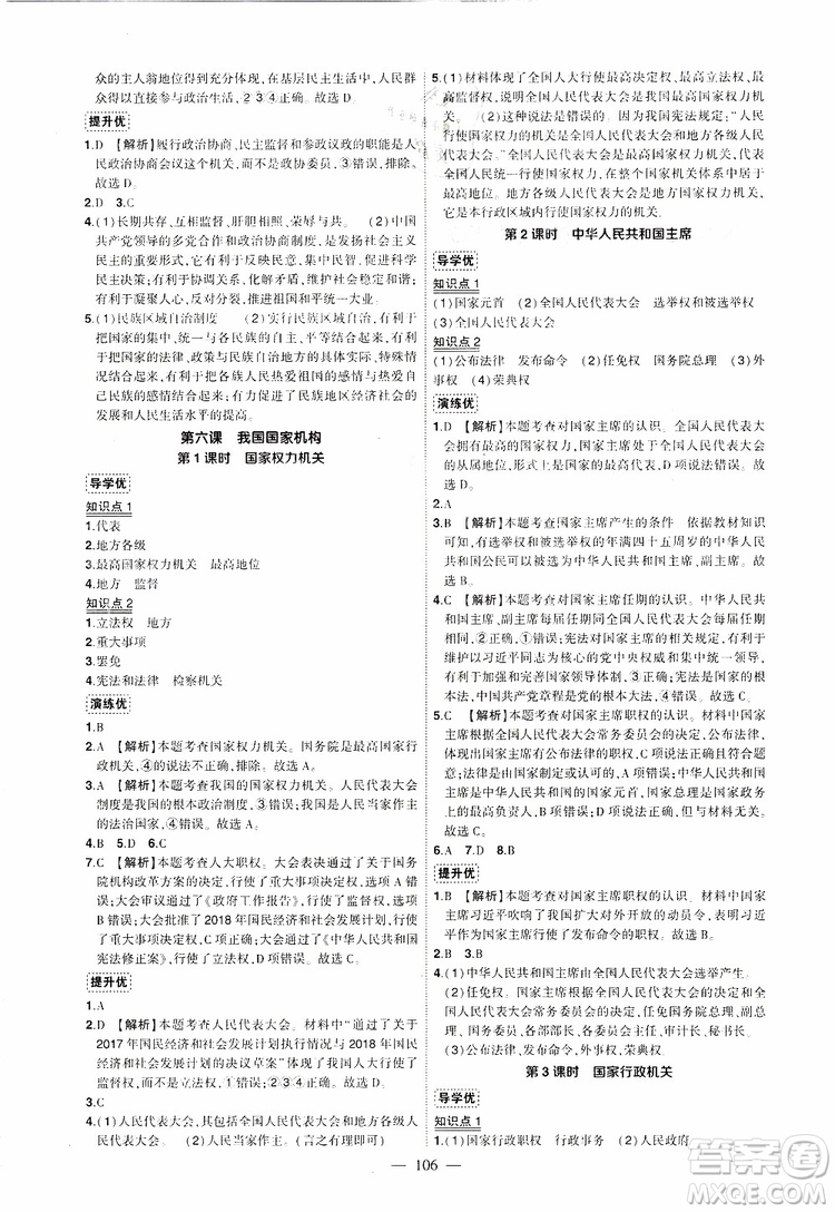 2019年黃岡創(chuàng)優(yōu)作業(yè)導(dǎo)學(xué)練八年級道德與法治下冊人教版參考答案