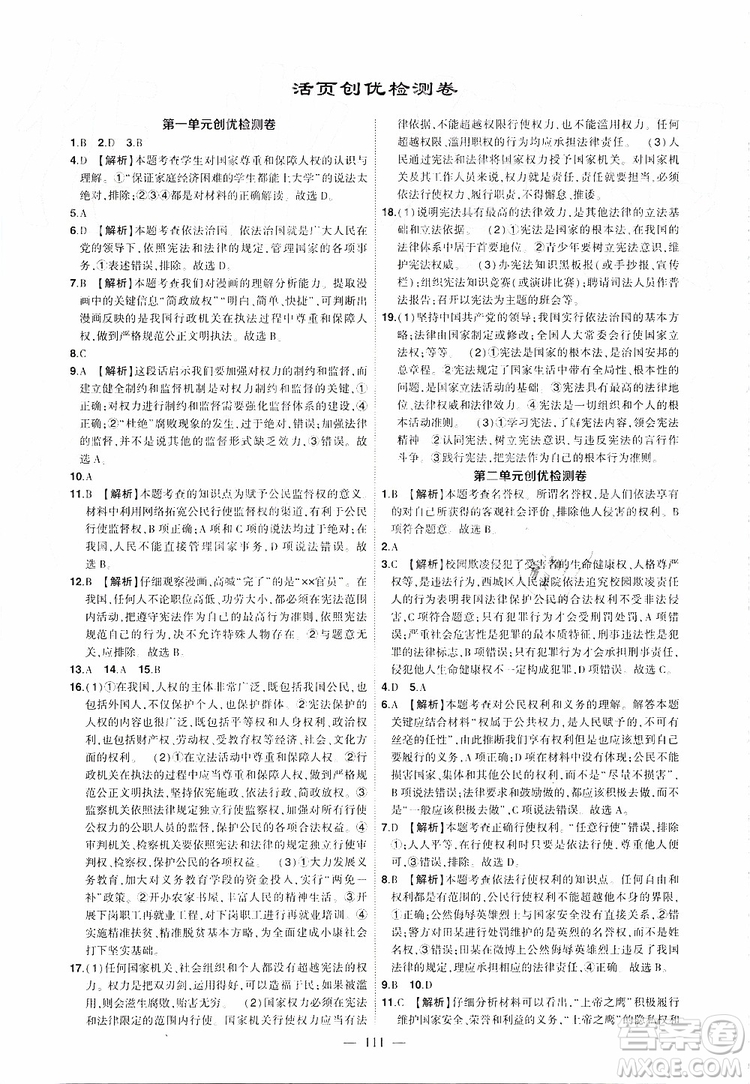 2019年黃岡創(chuàng)優(yōu)作業(yè)導(dǎo)學(xué)練八年級道德與法治下冊人教版參考答案