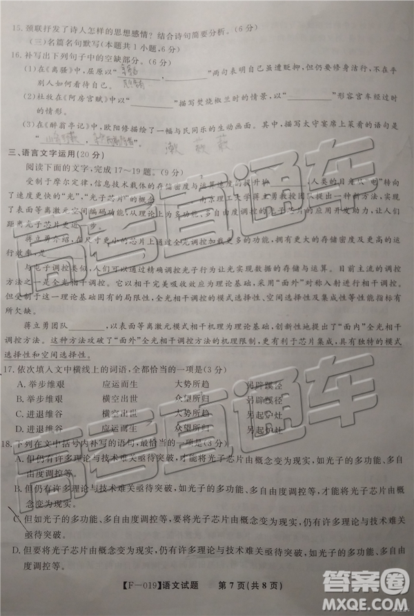 2019年5月皖江名校聯(lián)盟聯(lián)考語文試題及答案