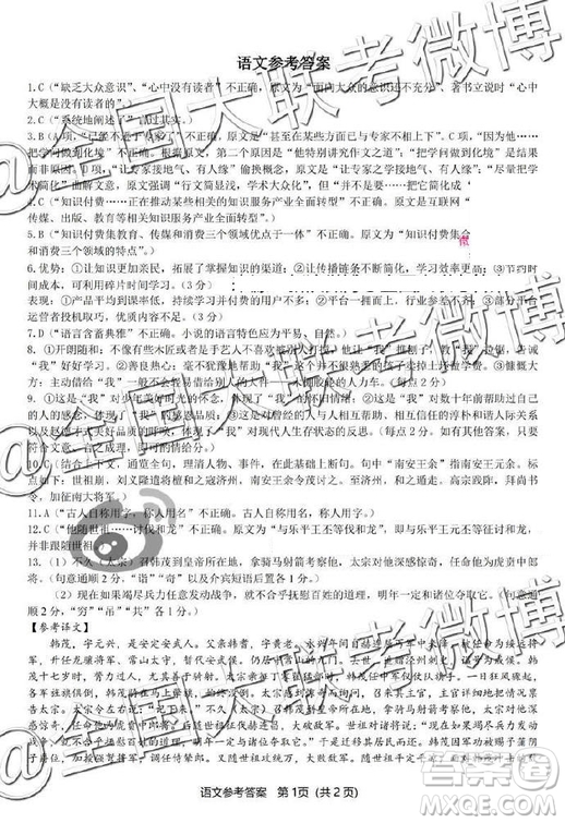 2019年5月皖江名校聯(lián)盟聯(lián)考語文試題及答案
