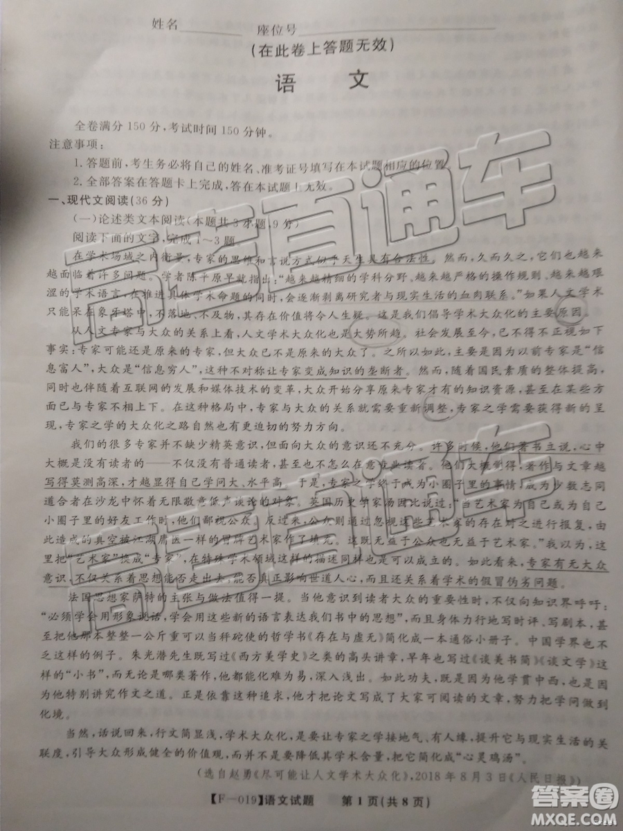 2019年5月皖江名校聯(lián)盟聯(lián)考語文試題及答案