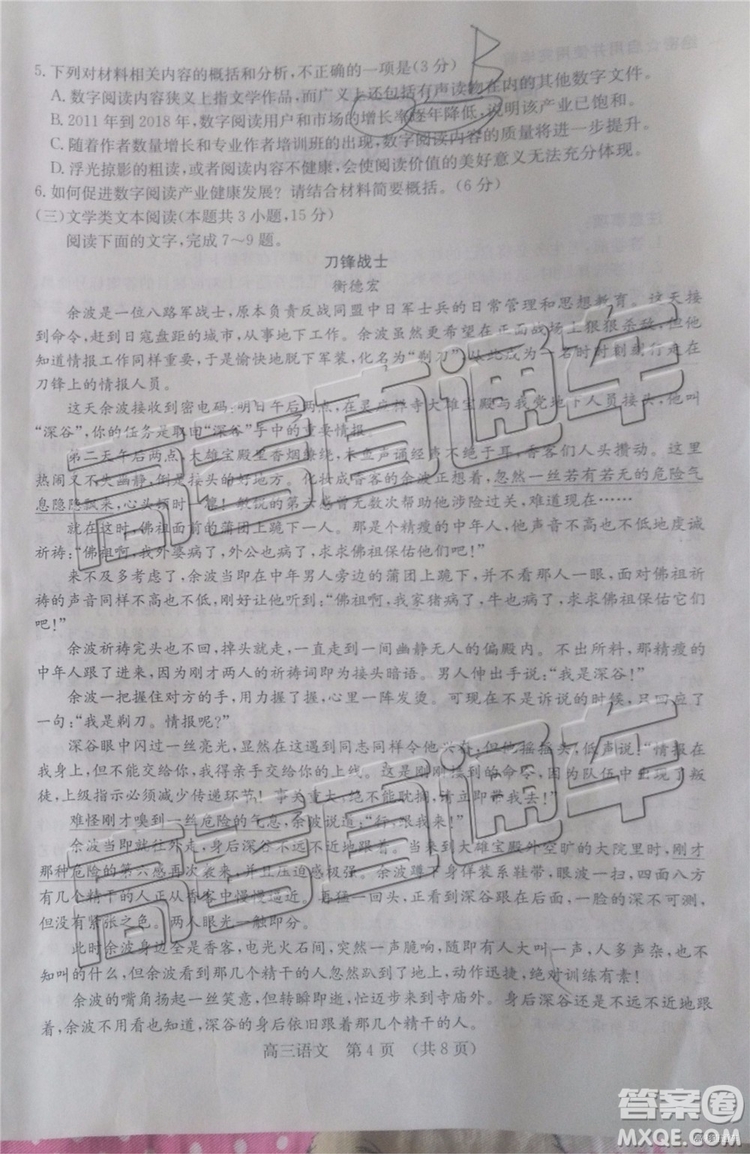 92019年濟(jì)南二模語(yǔ)文試題及參考答案