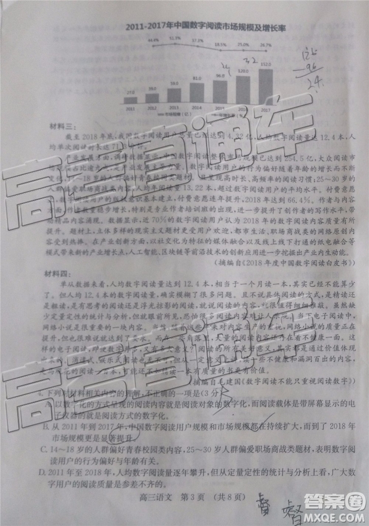 92019年濟(jì)南二模語(yǔ)文試題及參考答案