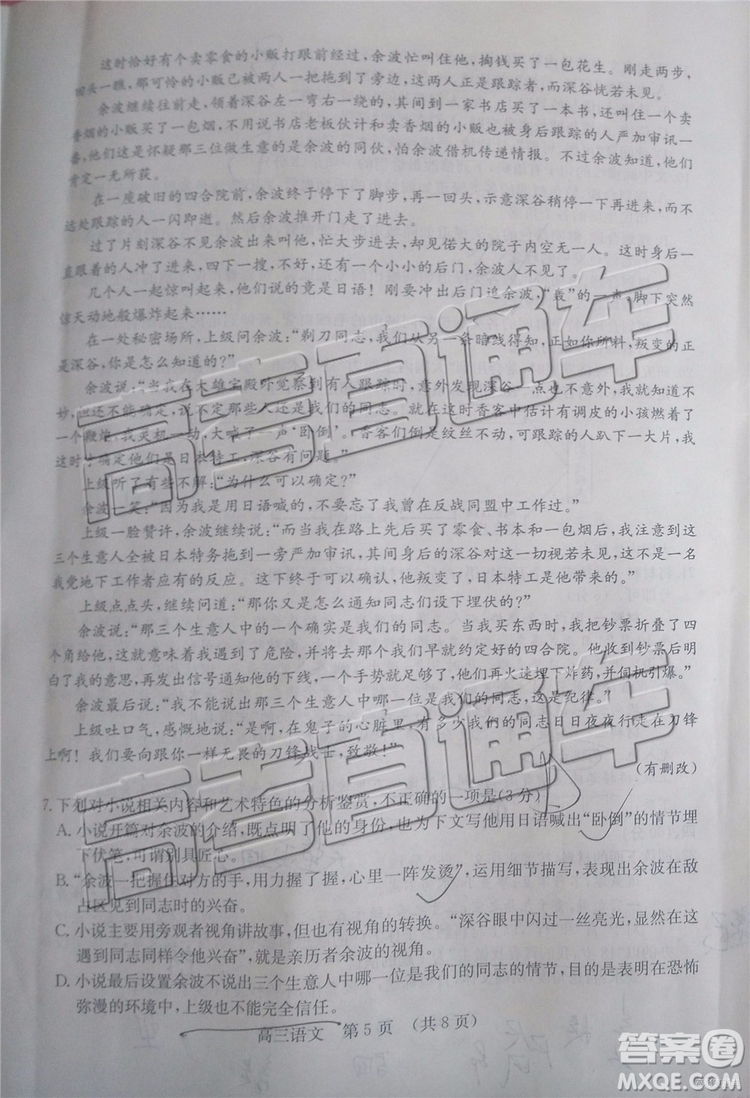 92019年濟(jì)南二模語(yǔ)文試題及參考答案
