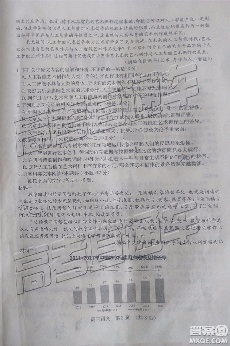 92019年濟(jì)南二模語(yǔ)文試題及參考答案