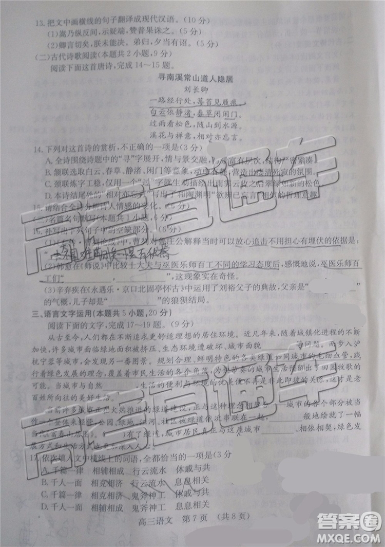 92019年濟(jì)南二模語(yǔ)文試題及參考答案