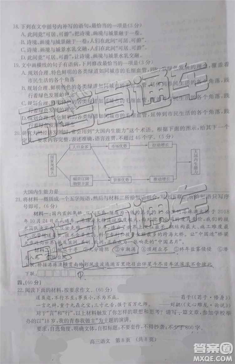 92019年濟(jì)南二模語(yǔ)文試題及參考答案