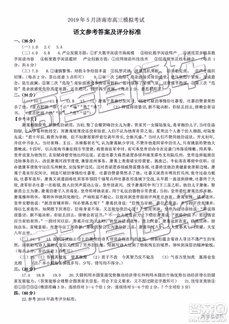 92019年濟(jì)南二模語(yǔ)文試題及參考答案