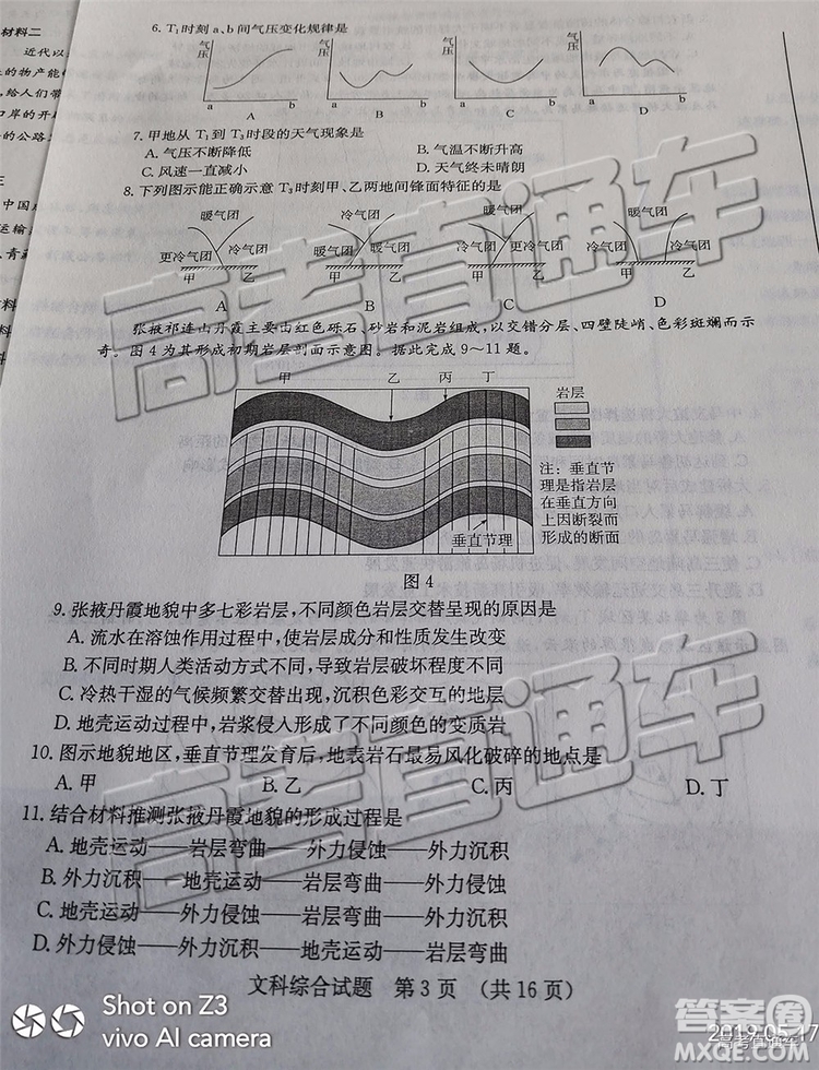 2019年濟(jì)南二模文理綜試題及參考答案