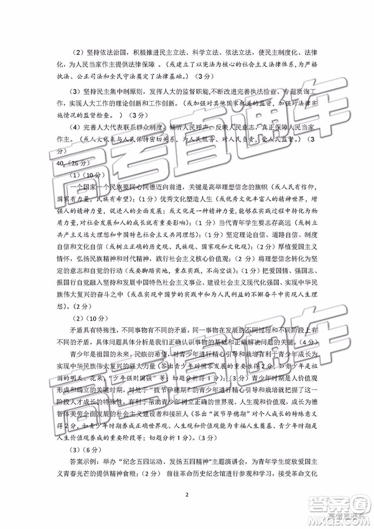2019年濟(jì)南二模文理綜試題及參考答案