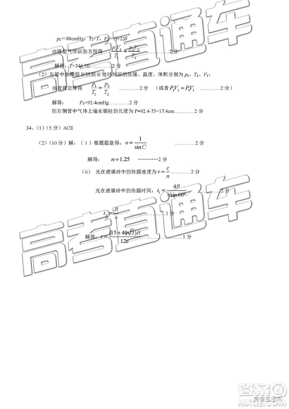 2019年濟(jì)南二模文理綜試題及參考答案