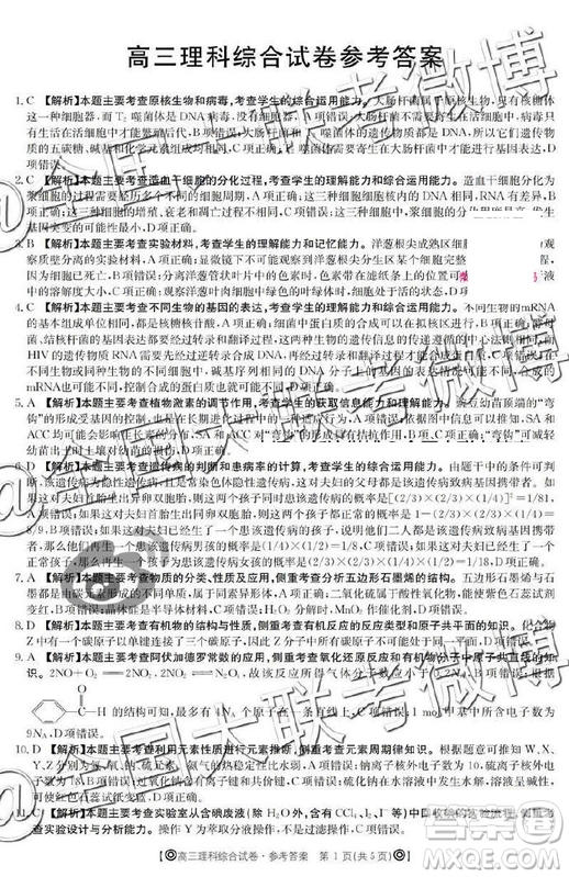 2019年5月金太陽(yáng)大聯(lián)考文理綜答案 ????