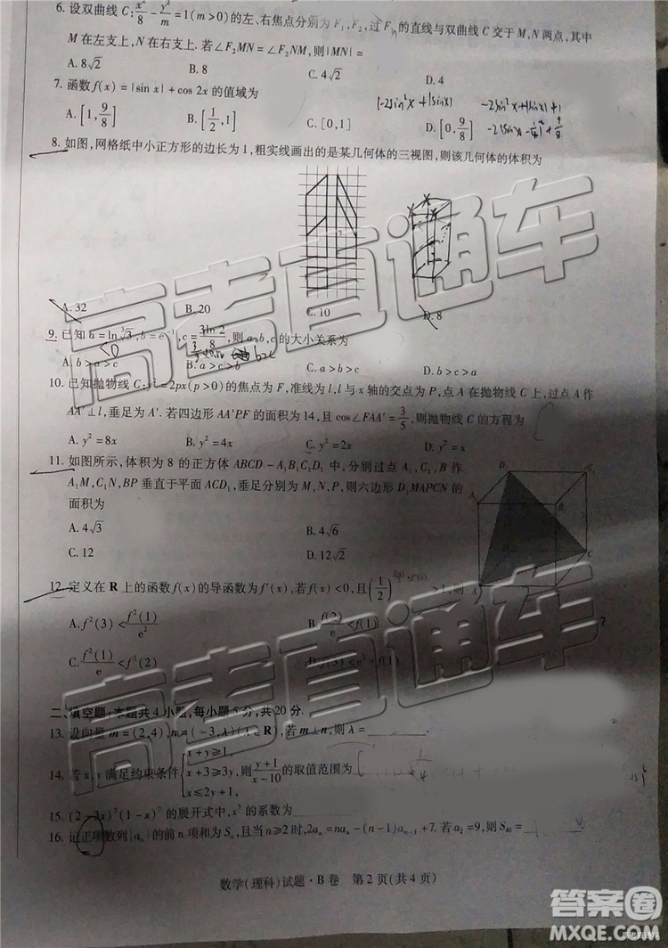 2019年晉城三模理科數(shù)學試題及參考答案