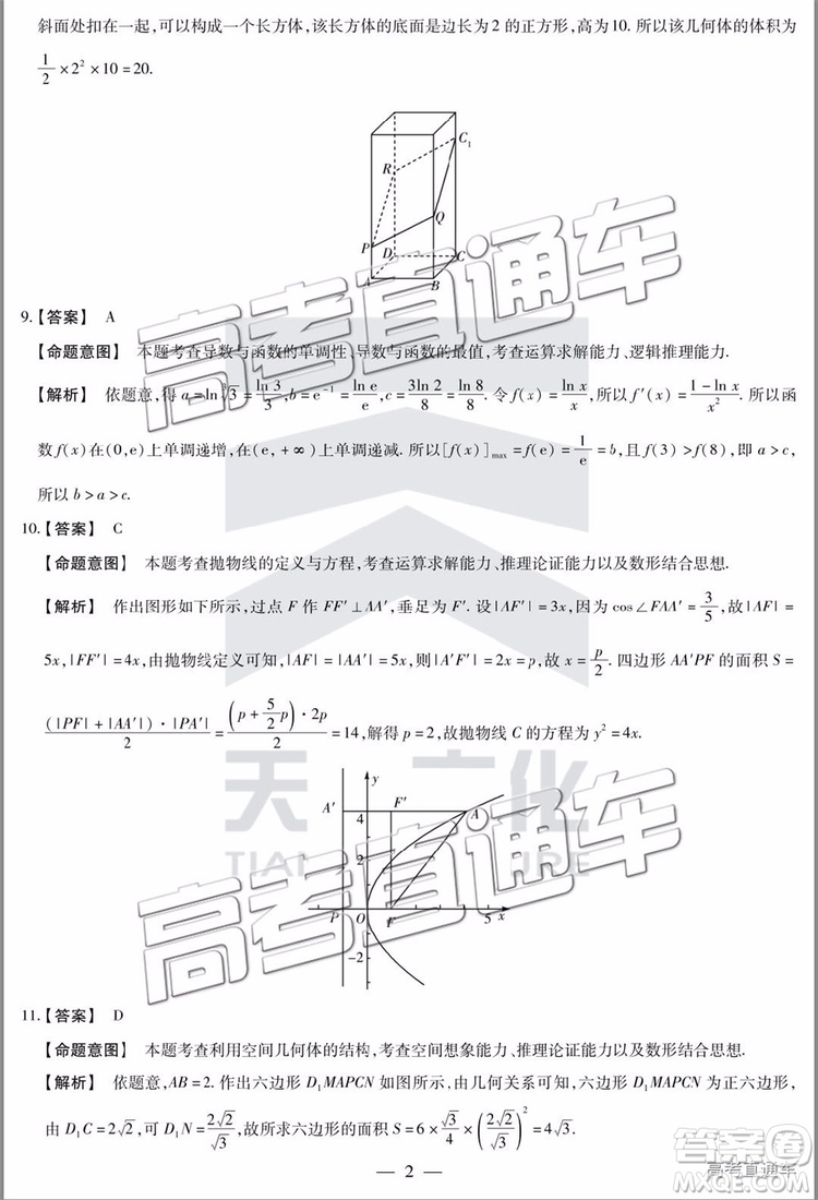 2019年晉城三模理科數(shù)學試題及參考答案