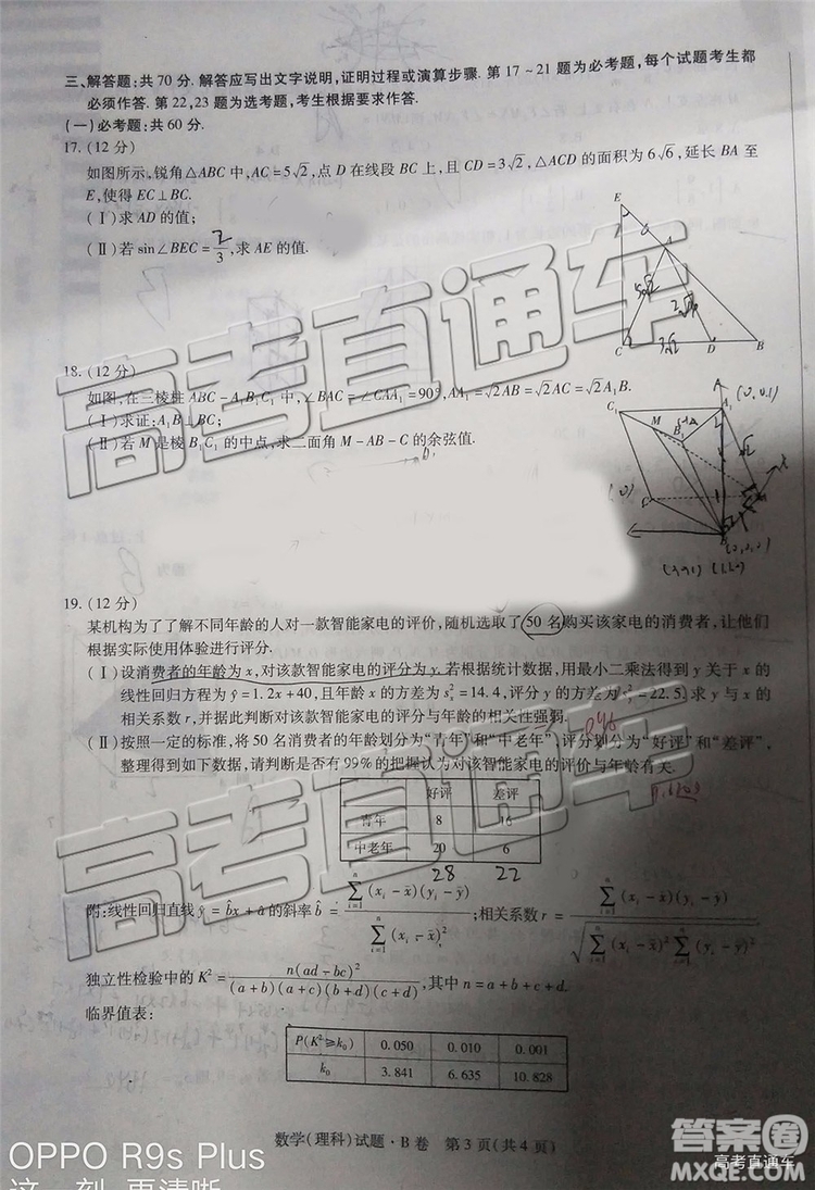 2019年晉城三模理科數(shù)學試題及參考答案