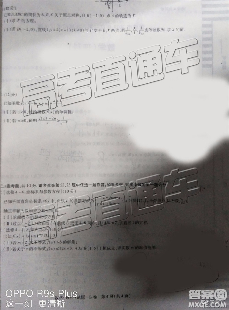 2019年晉城三模理科數(shù)學試題及參考答案