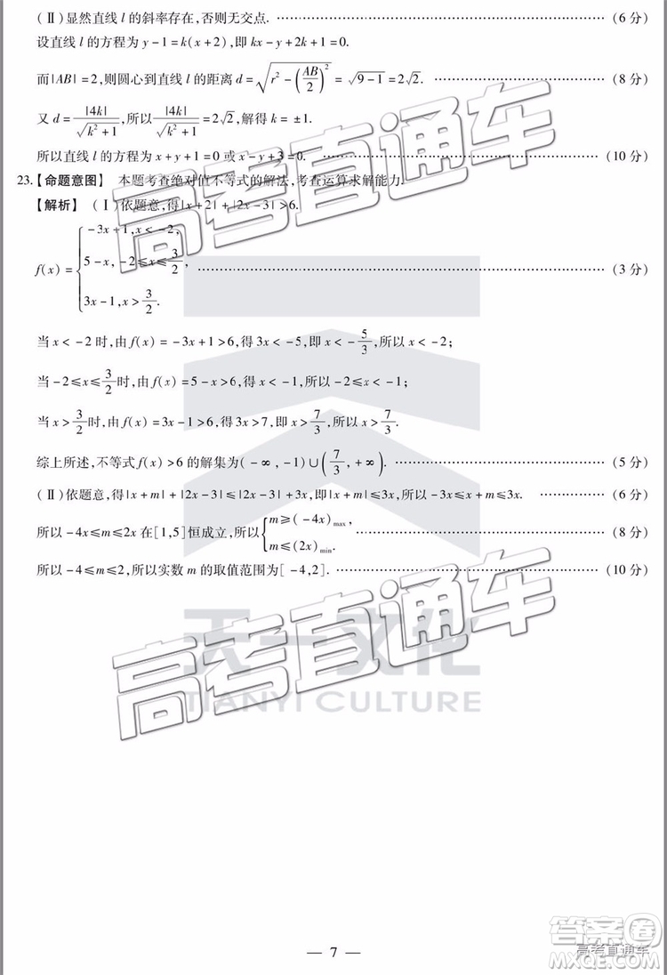 2019年晉城三模理科數(shù)學試題及參考答案