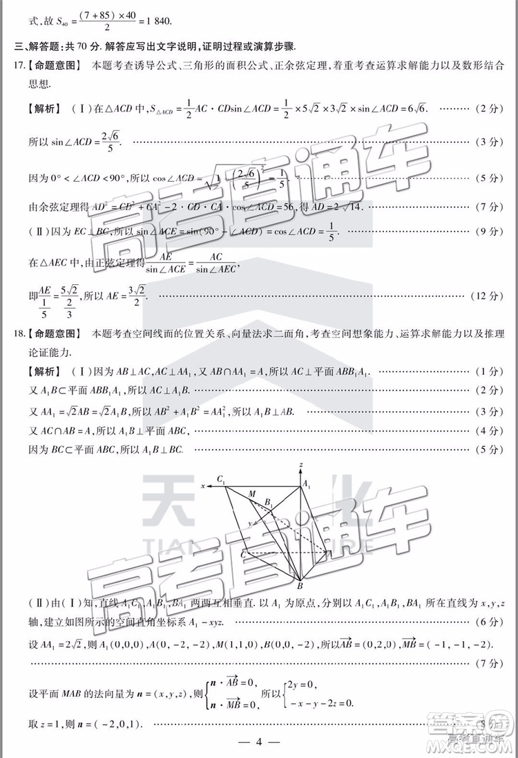 2019年晉城三模理科數(shù)學試題及參考答案