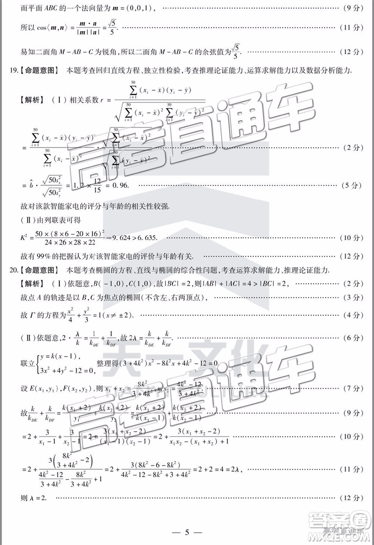 2019年晉城三模理科數(shù)學試題及參考答案