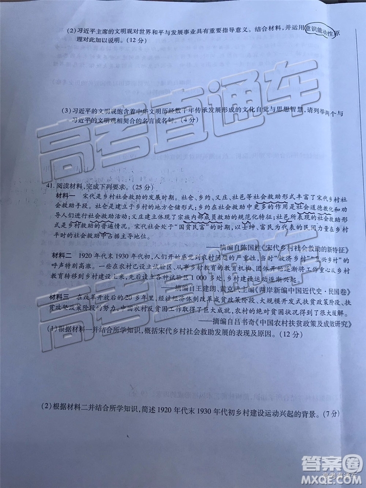 2019年晉城三模文科綜合試題及參考答案
