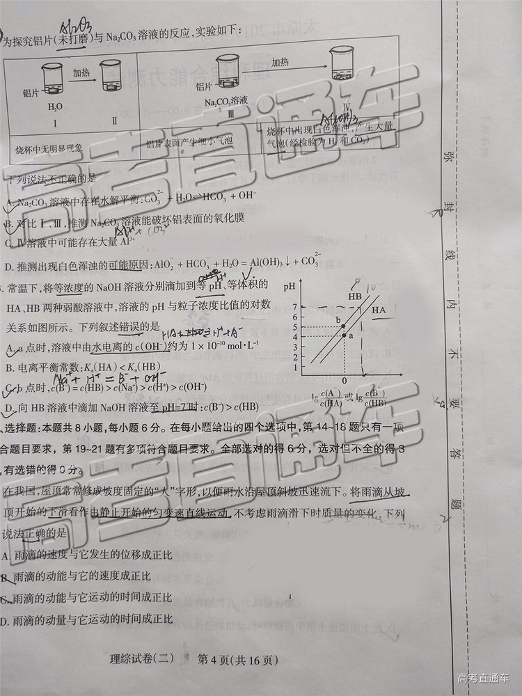 2019年太原二模文理綜試題及參考答案