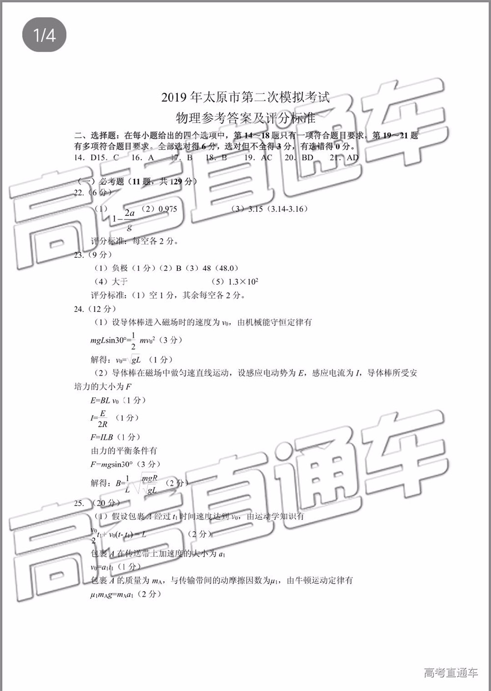 2019年太原二模文理綜試題及參考答案