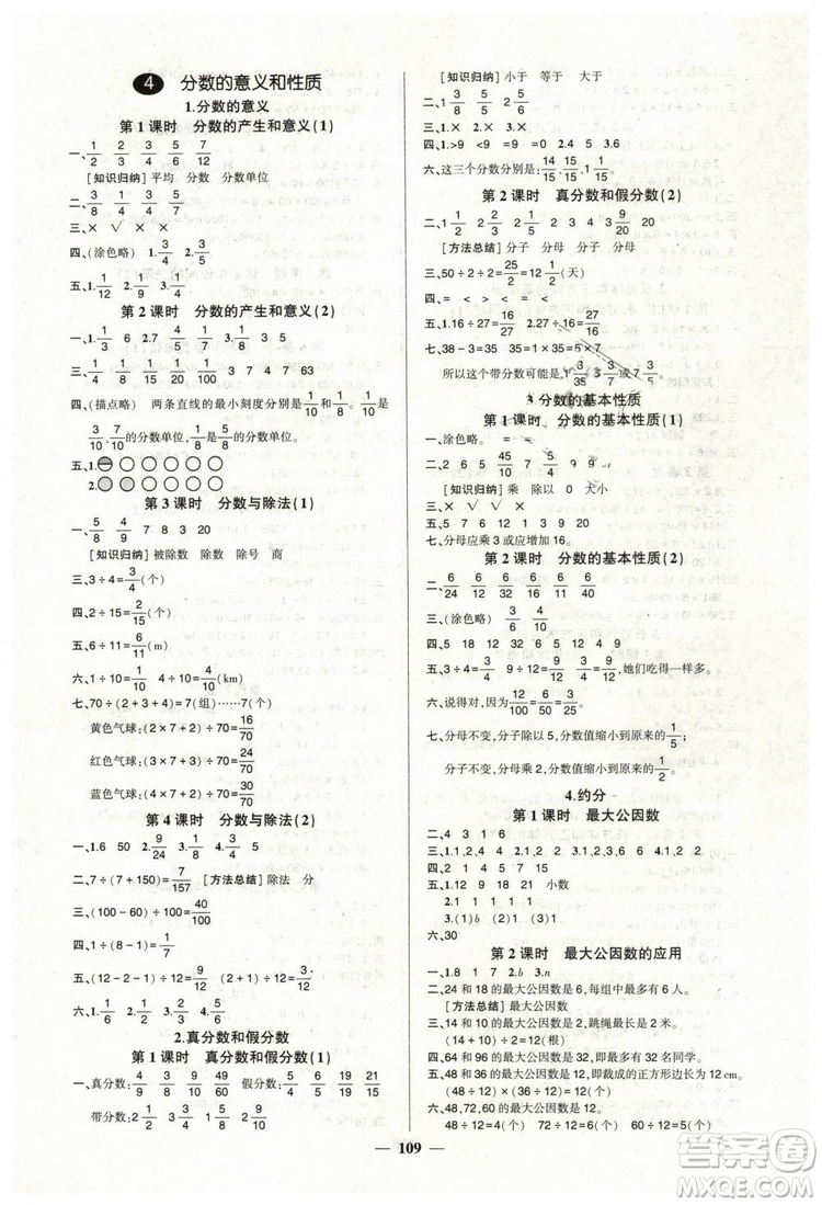 黃岡狀元成才路2019年創(chuàng)優(yōu)作業(yè)100分五年級(jí)數(shù)學(xué)人教版下冊(cè)參考答案
