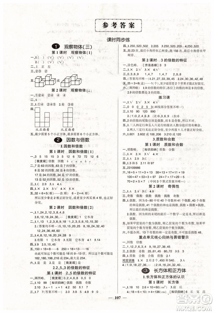 黃岡狀元成才路2019年創(chuàng)優(yōu)作業(yè)100分五年級(jí)數(shù)學(xué)人教版下冊(cè)參考答案