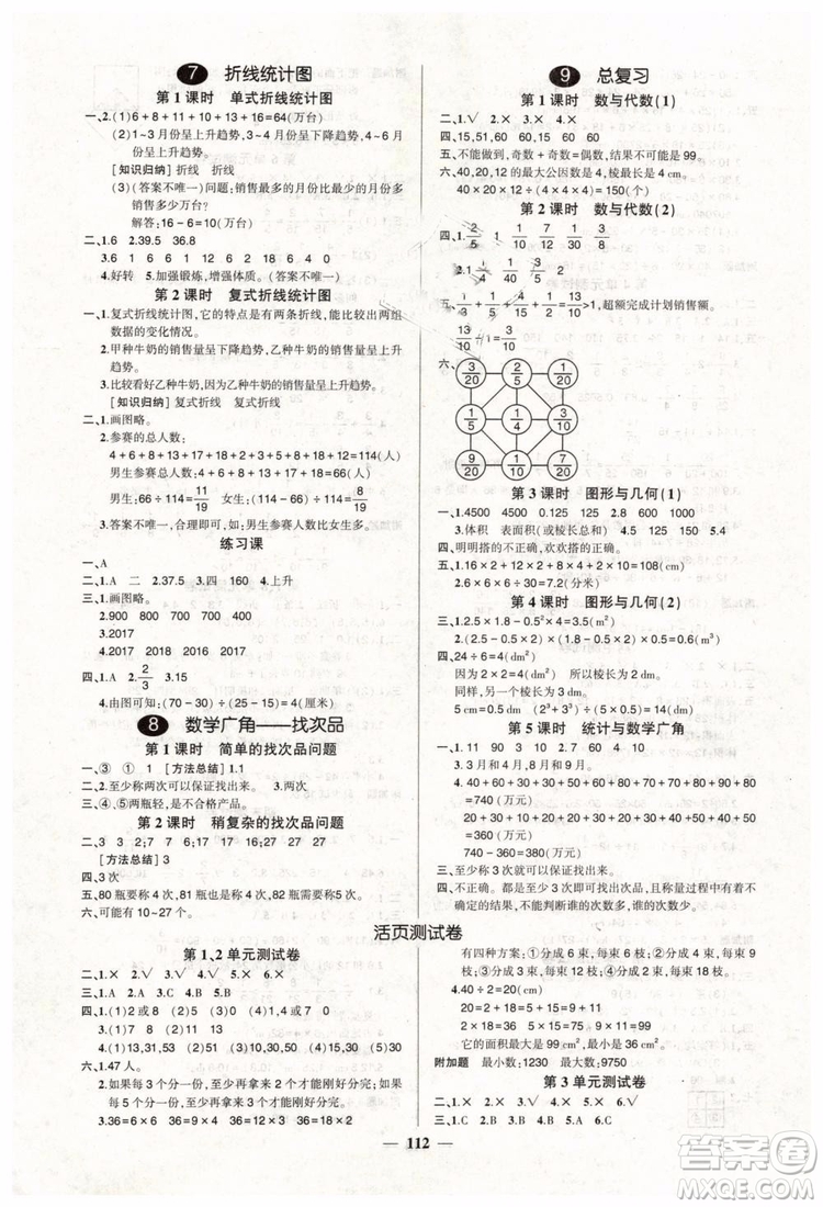 黃岡狀元成才路2019年創(chuàng)優(yōu)作業(yè)100分五年級(jí)數(shù)學(xué)人教版下冊(cè)參考答案