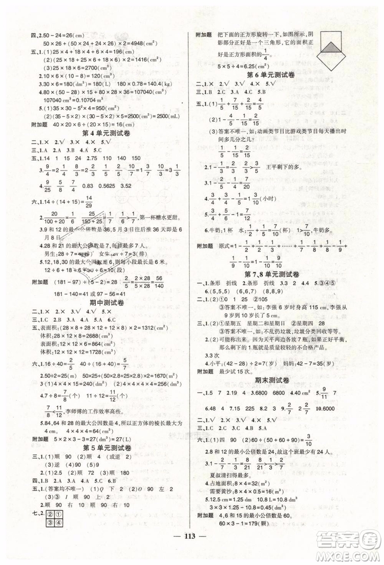 黃岡狀元成才路2019年創(chuàng)優(yōu)作業(yè)100分五年級(jí)數(shù)學(xué)人教版下冊(cè)參考答案