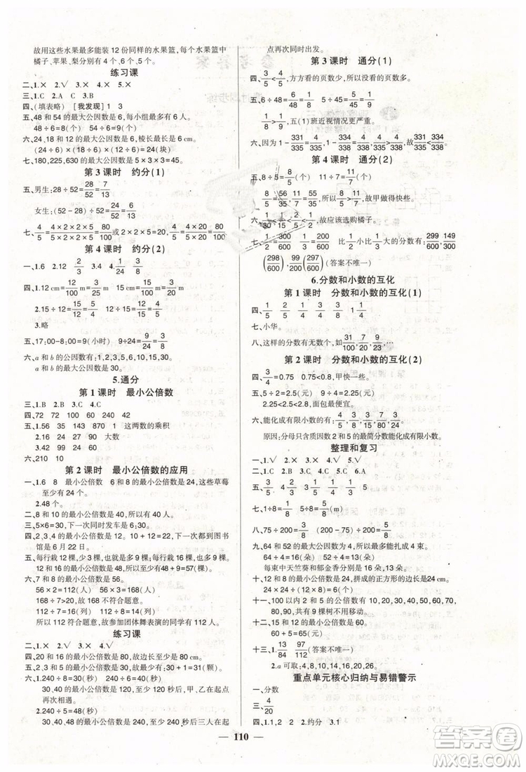 黃岡狀元成才路2019年創(chuàng)優(yōu)作業(yè)100分五年級(jí)數(shù)學(xué)人教版下冊(cè)參考答案