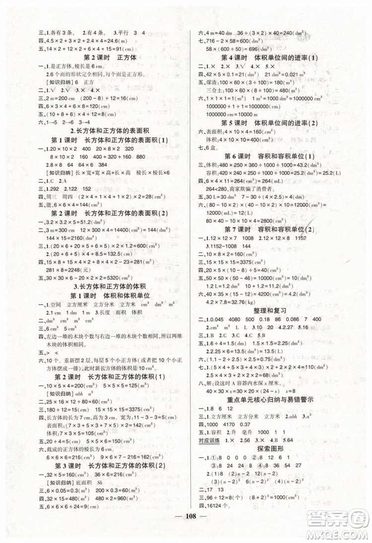 黃岡狀元成才路2019年創(chuàng)優(yōu)作業(yè)100分五年級(jí)數(shù)學(xué)人教版下冊(cè)參考答案